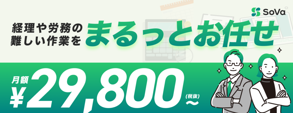 今さら聞けない？】バックオフィスとは一体なに？効率化する方法とは？｜労務・人事・経理業務の効率化ならバーチャル会計事務所SoVa[ソバ]