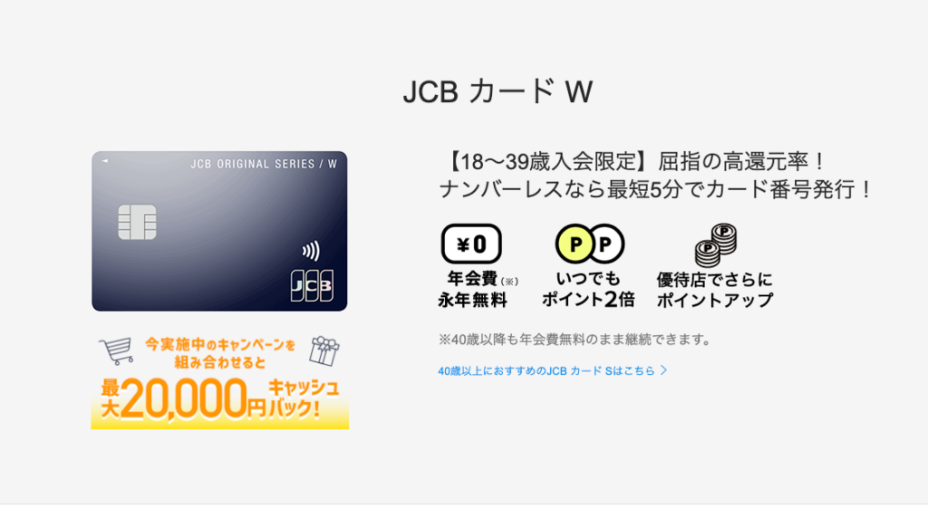 JCBカードWはAmazonユーザーに最強の還元率！メリット・デメリットも解説｜労務・人事・経理業務の効率化ならバーチャル会計事務所SoVa[ソバ]
