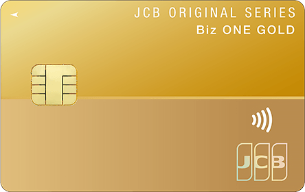 JCB Biz ONE ゴールド