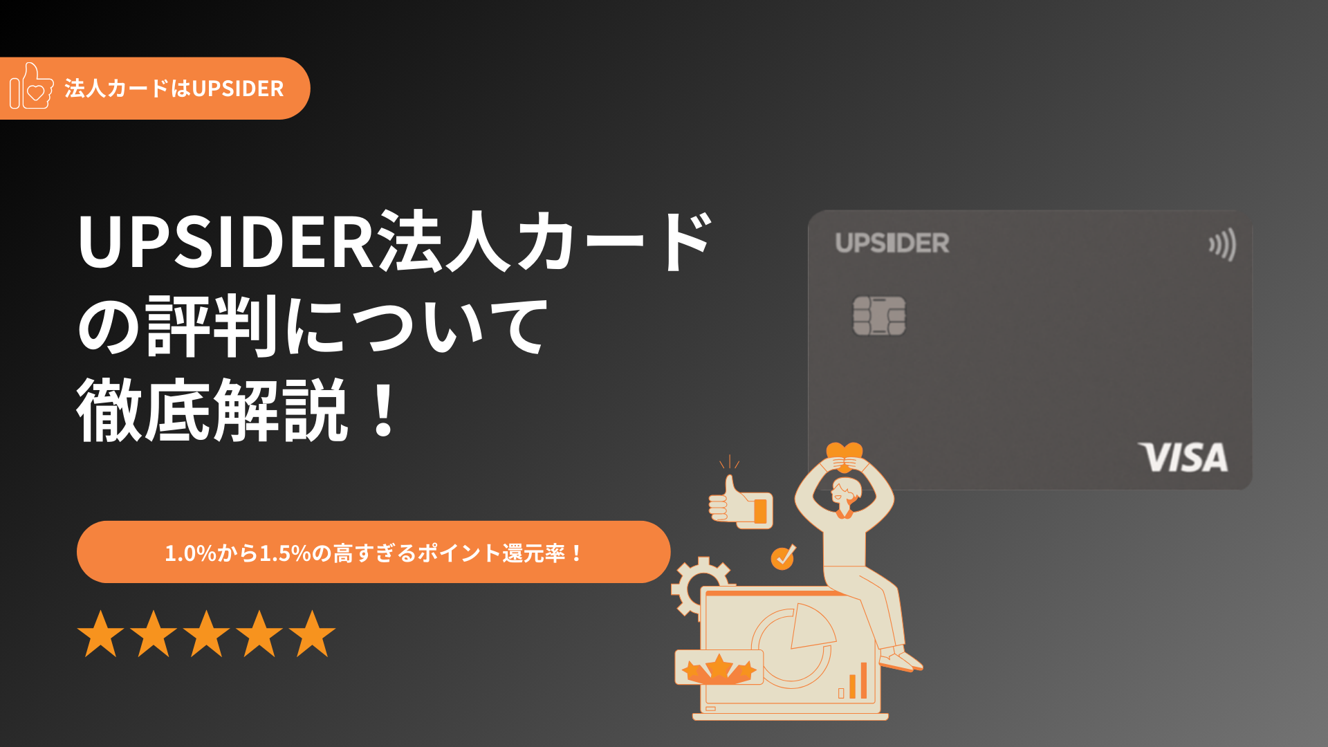 法人クレジットカードは与信審査なしでも作れる？与信審査がやさしい法人クレジットカードも紹介