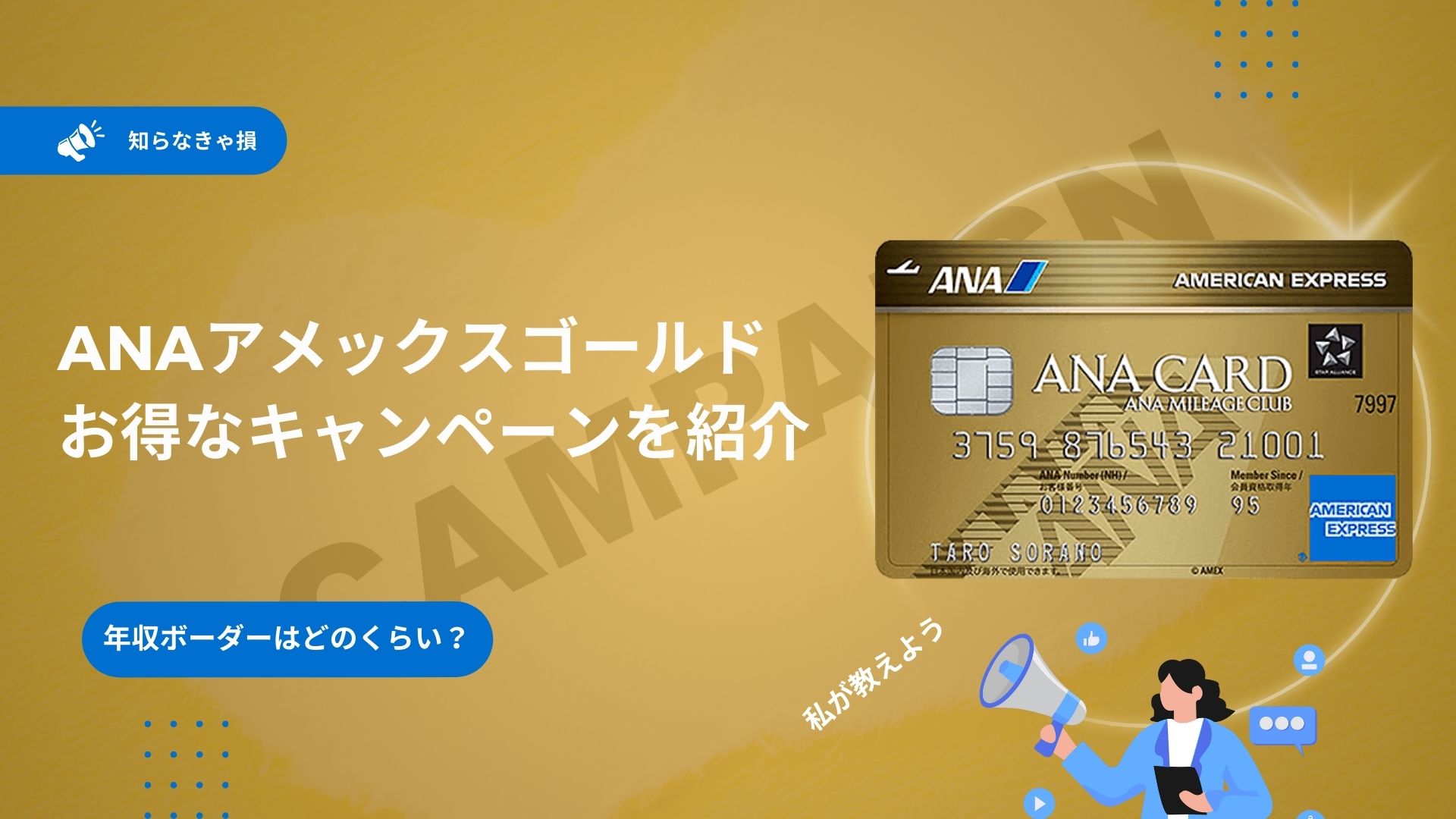 ANAアメックスゴールド入会キャンペーン最新情報！ANAアメックスゴールドの魅力も紹介！