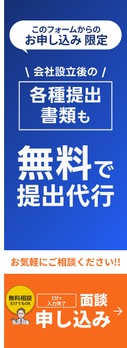 面談予約フォーム｜freee会社設立×SoVa 士業伴走プラン