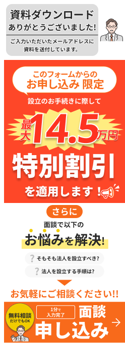 資料ダウンロード完了｜会計事務所SoVa