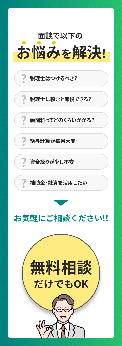 面談予約フォーム｜Finto×会計事務所SoVa